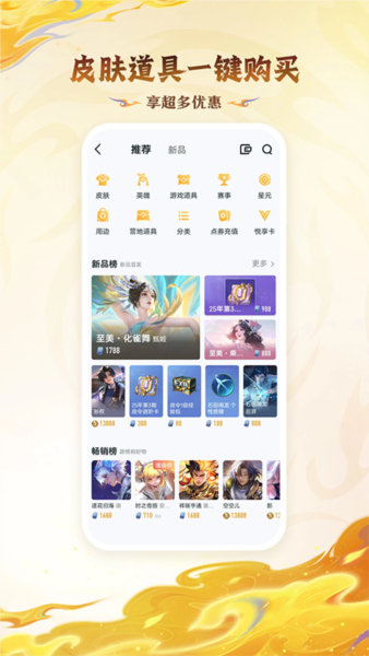 王者荣耀助手app宣传图