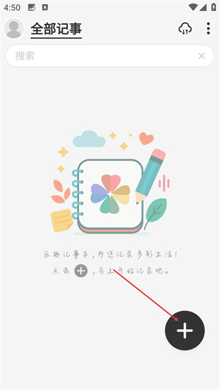 怎么添加记事内容配图1