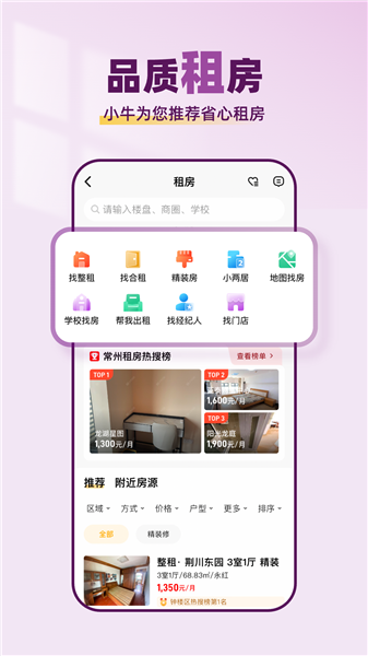小牛看房宣传图