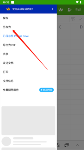 Polaris Office高级版3
