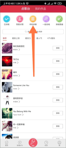 K歌达人APP图片10