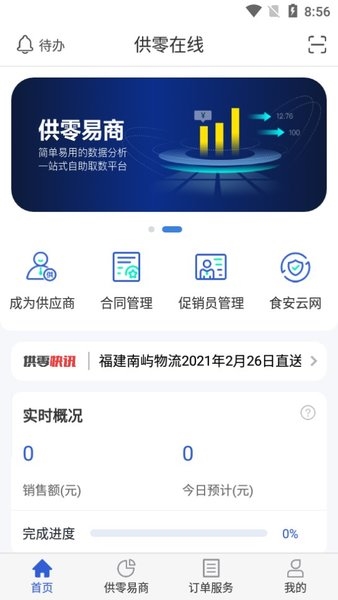供零在线app宣传图2