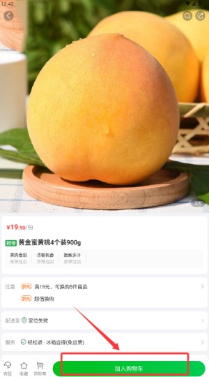 怎么挑选商品加入购物车配图3