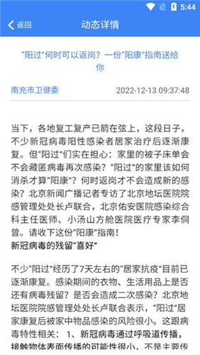 健康南充app使用说明5