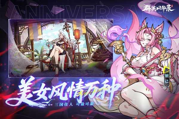 群英风华录vivo服宣传图