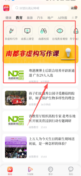 如何查看教育新闻配图2