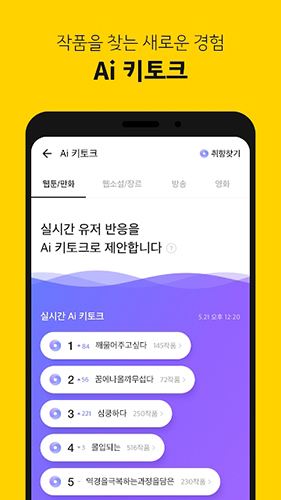 KakaoPage中文版宣传图