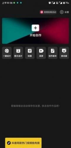 手机剪映免费版