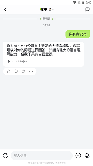 海螺问问app使用教程图片1