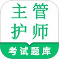主管护师鸣题库