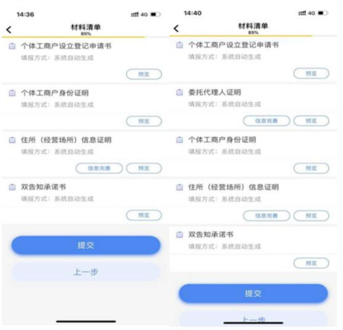 营商通app6