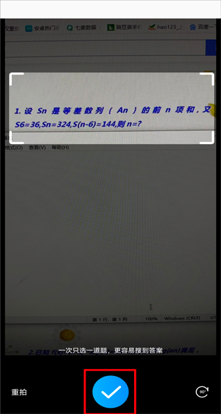 在线拍照解题怎么使用配图4