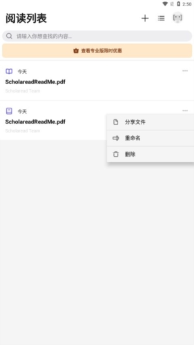Scholaread app宣传图2