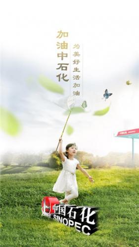 中石化网上营业厅