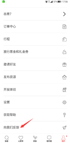 爱彼迎app客服在哪里图片1
