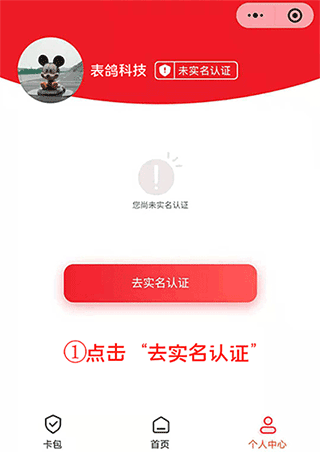 表鸽app流量卡激活教程图片5