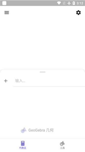 GeoGebra安卓版2
