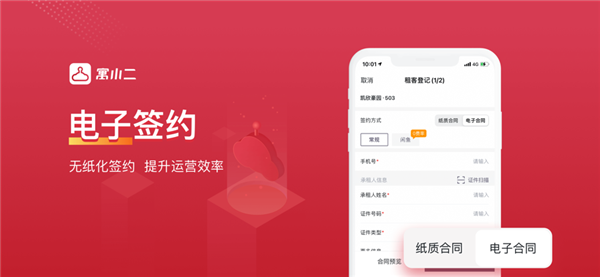 寓小二app宣传图