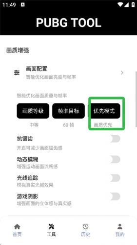 pubgtool120帧画质助手