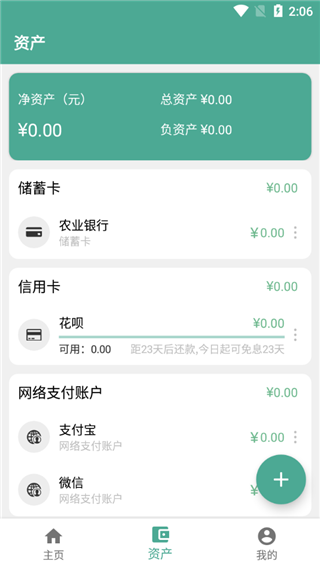 好好记账app v1.7.2 安卓版5