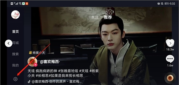 如何设置自动翻页配图1