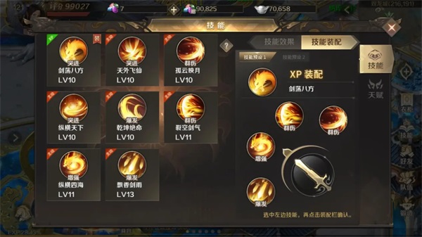 技能养成攻略配图2