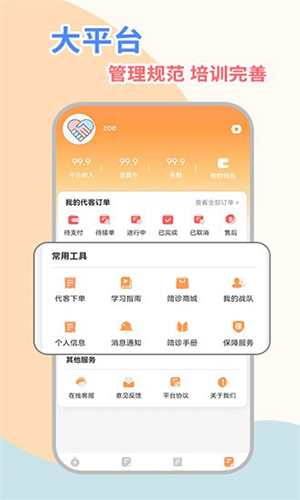 桔小跑陪诊师端手机版宣传图
