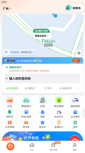 怎么预约车配图1
