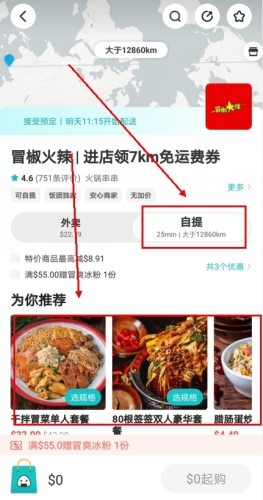 怎么自提配图2