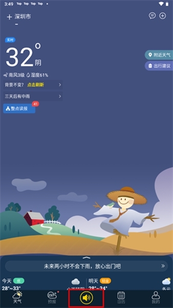 天气预报查询40天软件功能图片1