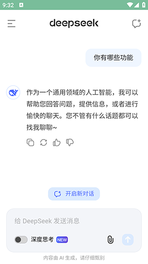 deepseek满血版图片3