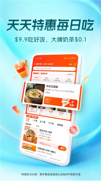 饭团外卖宣传图