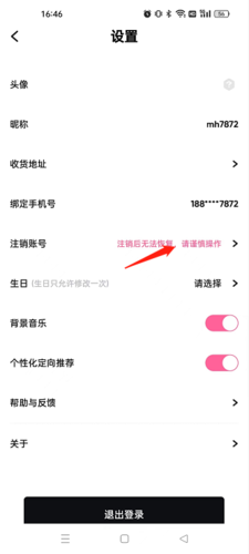 潮玩家如何注销账号2