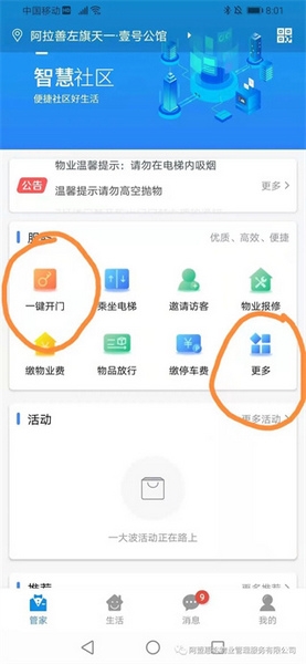 德管家远程开门教程图片1