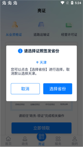 运政通app8
