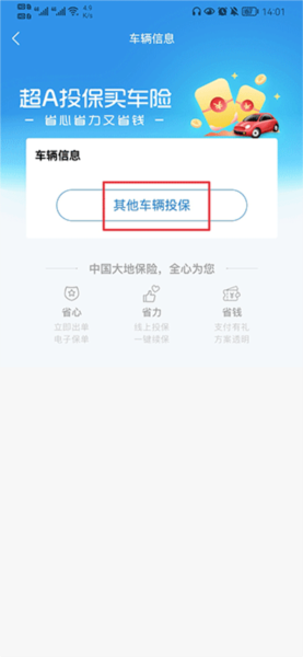 怎么买车险配图2