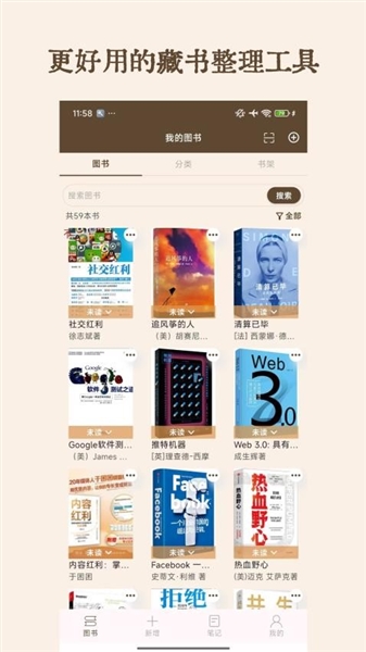 图书秀秀app宣传图