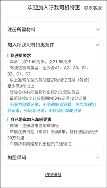 如何注册成为司机配图4