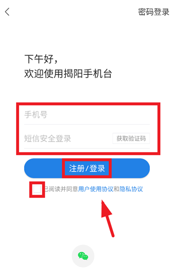 怎么使用手机号登录配图4