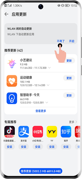 怎么关闭更新配图3