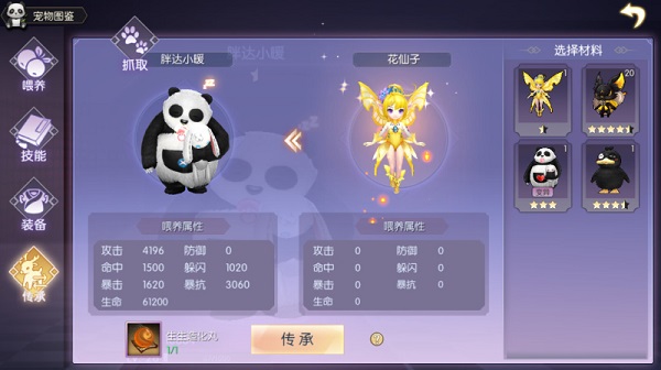 宠物系统攻略配图7