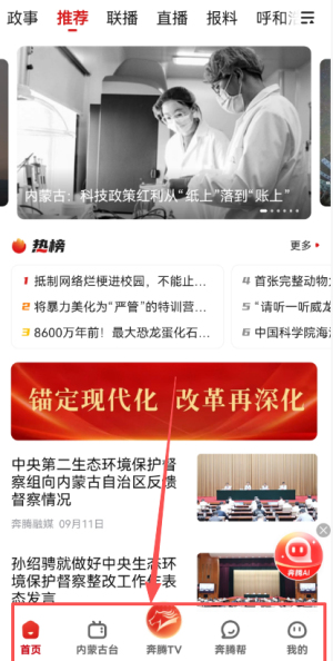 如何查看推荐新闻配图3