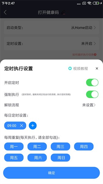 自动执行精灵app官方最新版宣传图