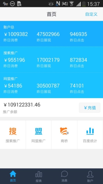 百度推广app3