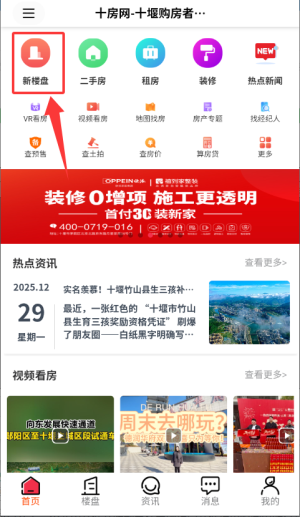 怎么进入查看新楼盘配图2