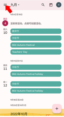 Calendar app怎么添加农历
图片1
