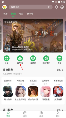 百分网游戏盒子手机版13