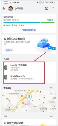 华为云空间查找手机