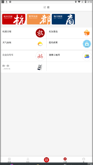 杭加新闻app图片7
