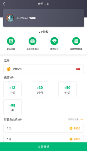 彩云小译app18